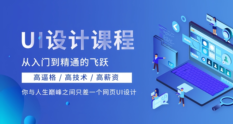 ui设计+平面设计+商业插画+电商设计